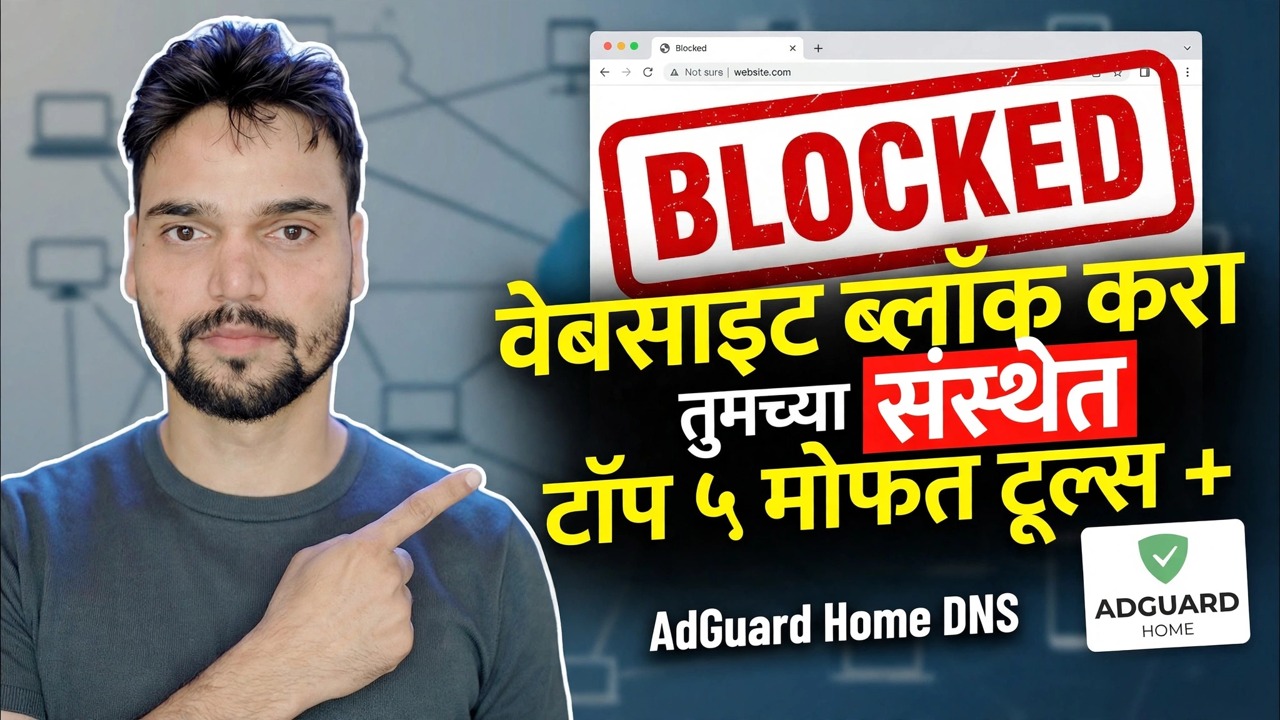 ऑफिसमध्ये वेबसाइट्स कसे ब्लॉक करायचे 🔒 5 सर्वोत्तम मार्ग (फायरवॉल + DNS + मॅनेजइंजिन)