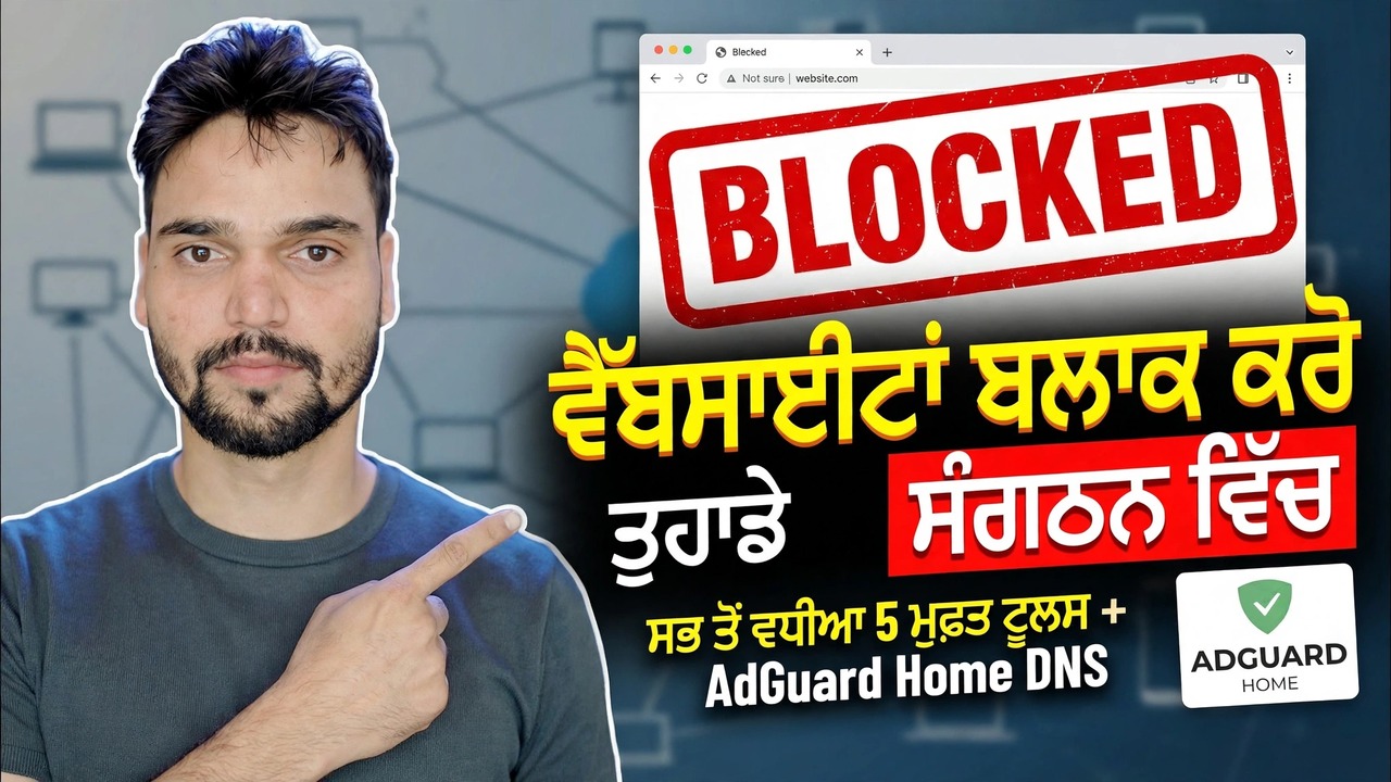 ਦਫਤਰ ਵਿੱਚ ਵੈਬਸਾਈਟਾਂ ਨੂੰ ਕਿਵੇਂ ਬਲੌਕ ਕਰਨਾ ਹੈ 🔒 5 ਵਧੀਆ ਤਰੀਕੇ (ਫਾਇਰਵਾਲ + DNS + ਪ੍ਰਬੰਧਨ ਇੰਜਨ)