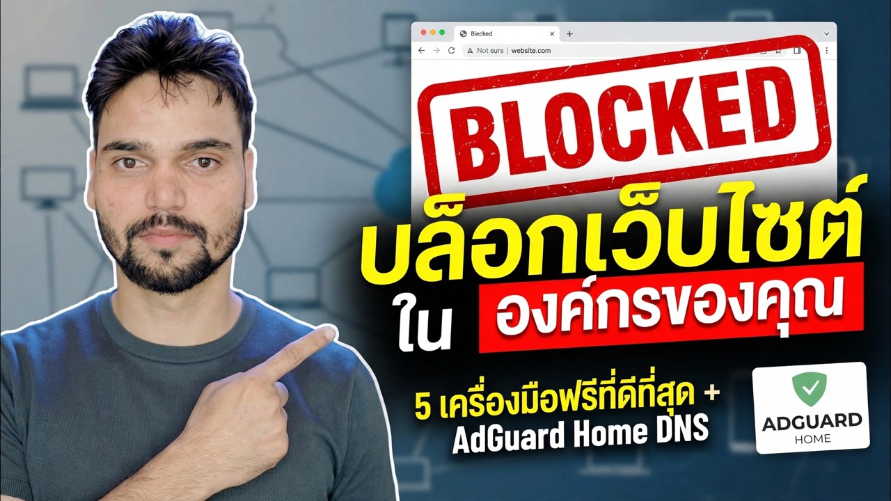 วิธีบล็อกเว็บไซต์ใน Office 🔒 5 วิธีที่ดีที่สุด (ไฟร์วอลล์ + DNS + ManageEngine)