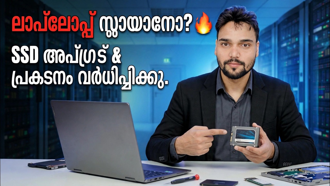 ലാപ്‌ടോപ്പ് SSD അപ്‌ഗ്രേഡ് 🔥 മിനിറ്റുകൾക്കുള്ളിൽ വേഗത്തിലുള്ള പ്രകടനം!