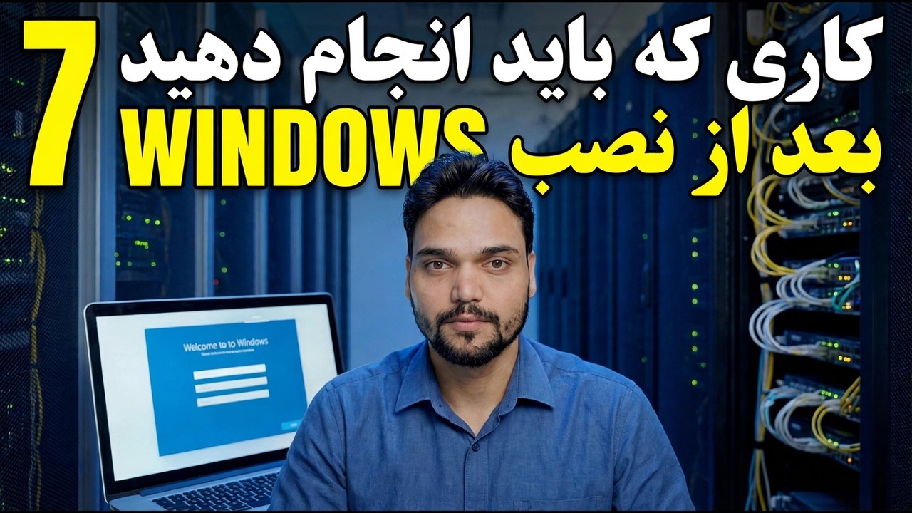 راهنمای کامل نصب ویندوز