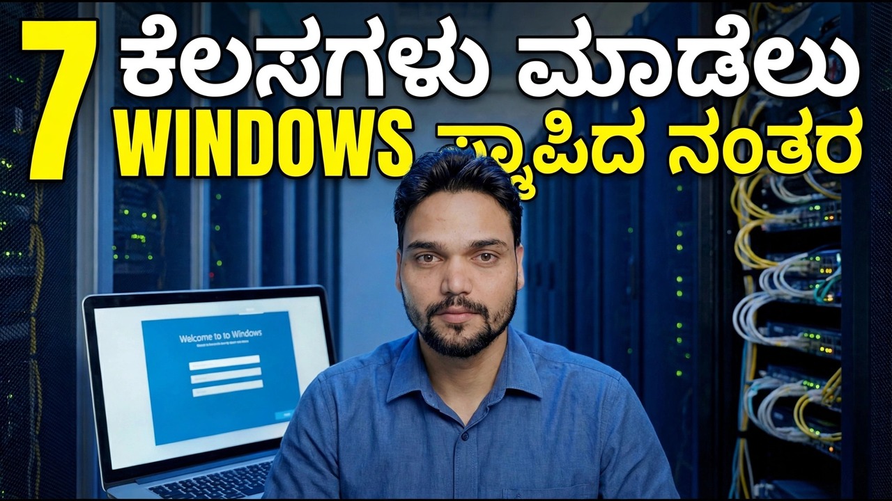ವಿಂಡೋಸ್ ಸೆಟಪ್ ಗೈಡ್ ಅನ್ನು ಪೂರ್ಣಗೊಳಿಸಿ