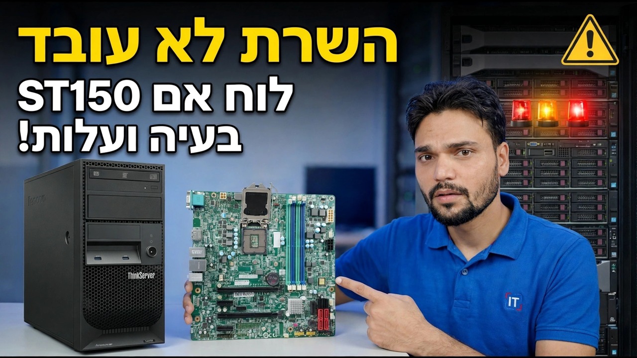 לוח האם של לנובו ST150 מת? 😳 מדריך מחירים ותיקון!