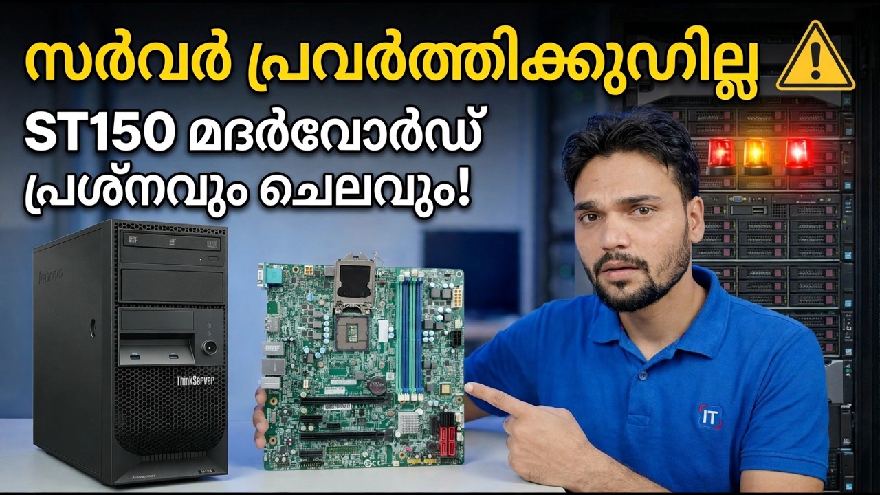 Lenovo ST150 മദർബോർഡ് മരിച്ചോ? 😳 വില & ഫിക്സ് ഗൈഡ്!