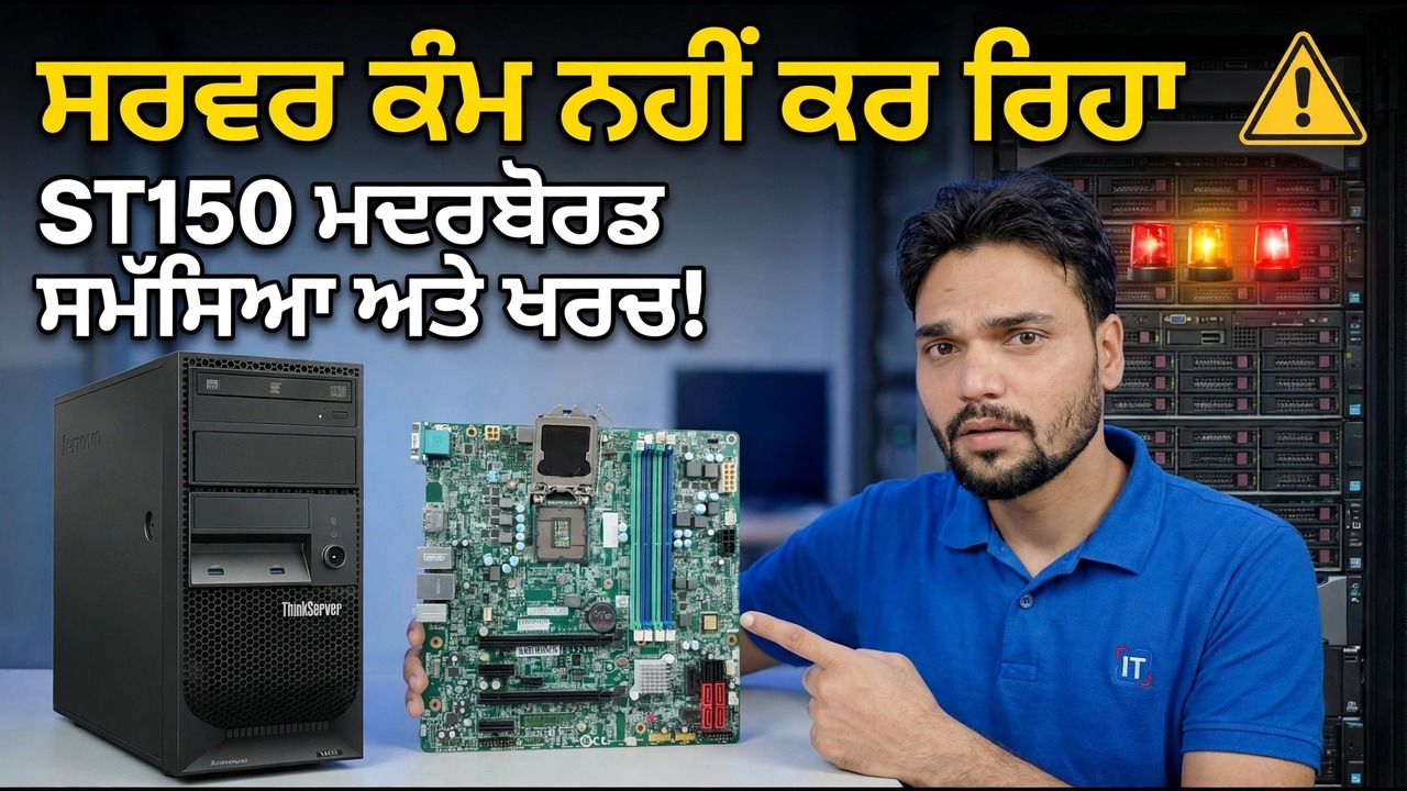 Lenovo ST150 ਮਦਰਬੋਰਡ ਮਰ ਗਿਆ ਹੈ? 😳 ਕੀਮਤ ਅਤੇ ਫਿਕਸ ਗਾਈਡ!