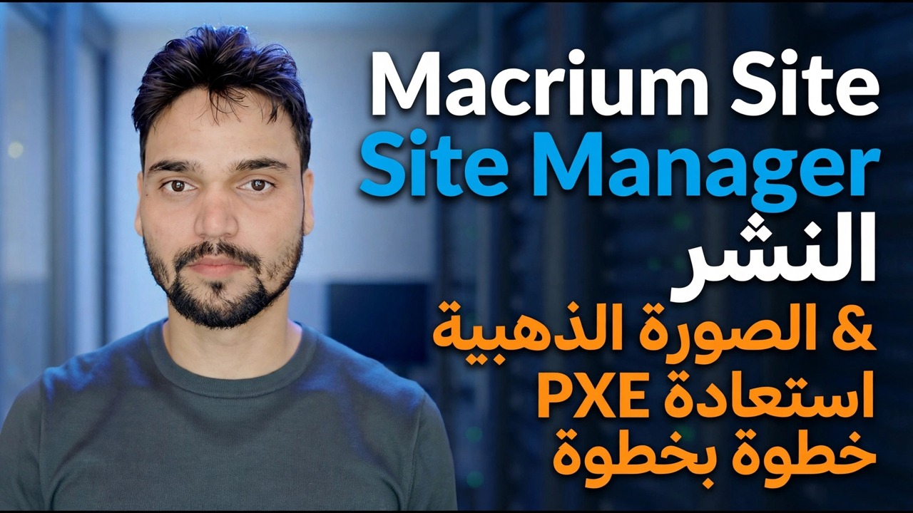 نشر مدير موقع Macrium