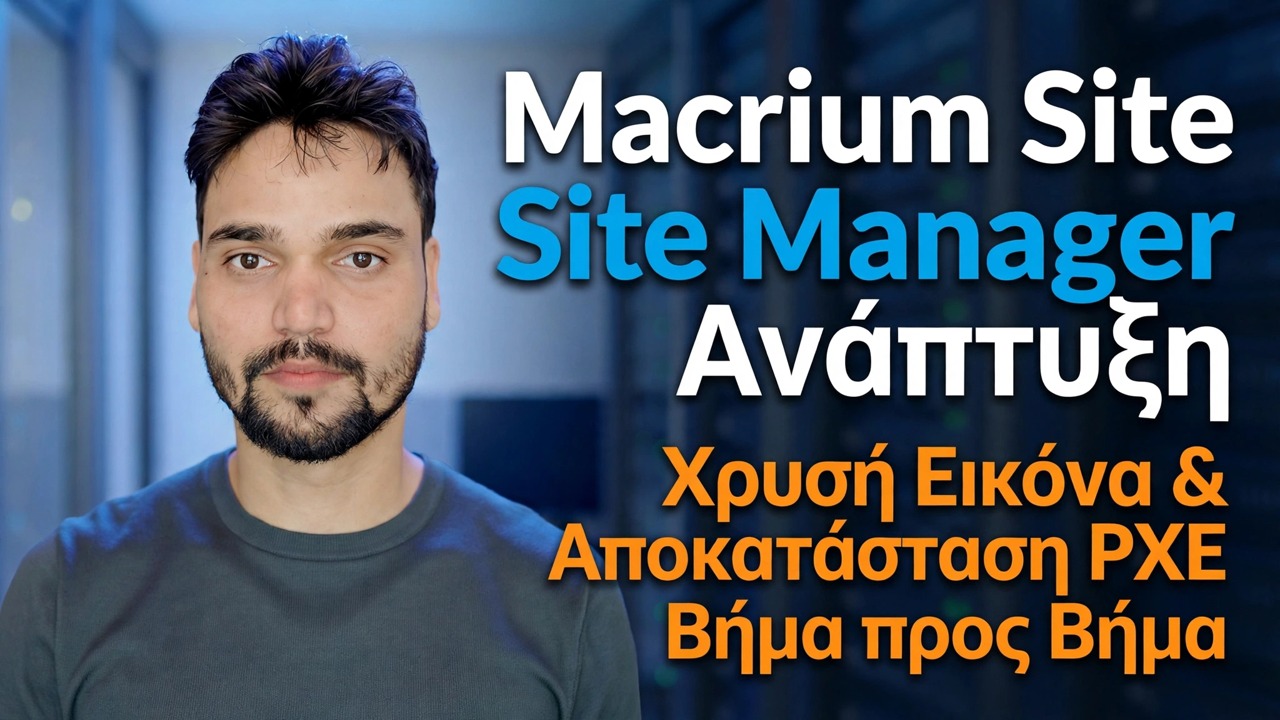 Ανάπτυξη διαχειριστή τοποθεσίας Macrium