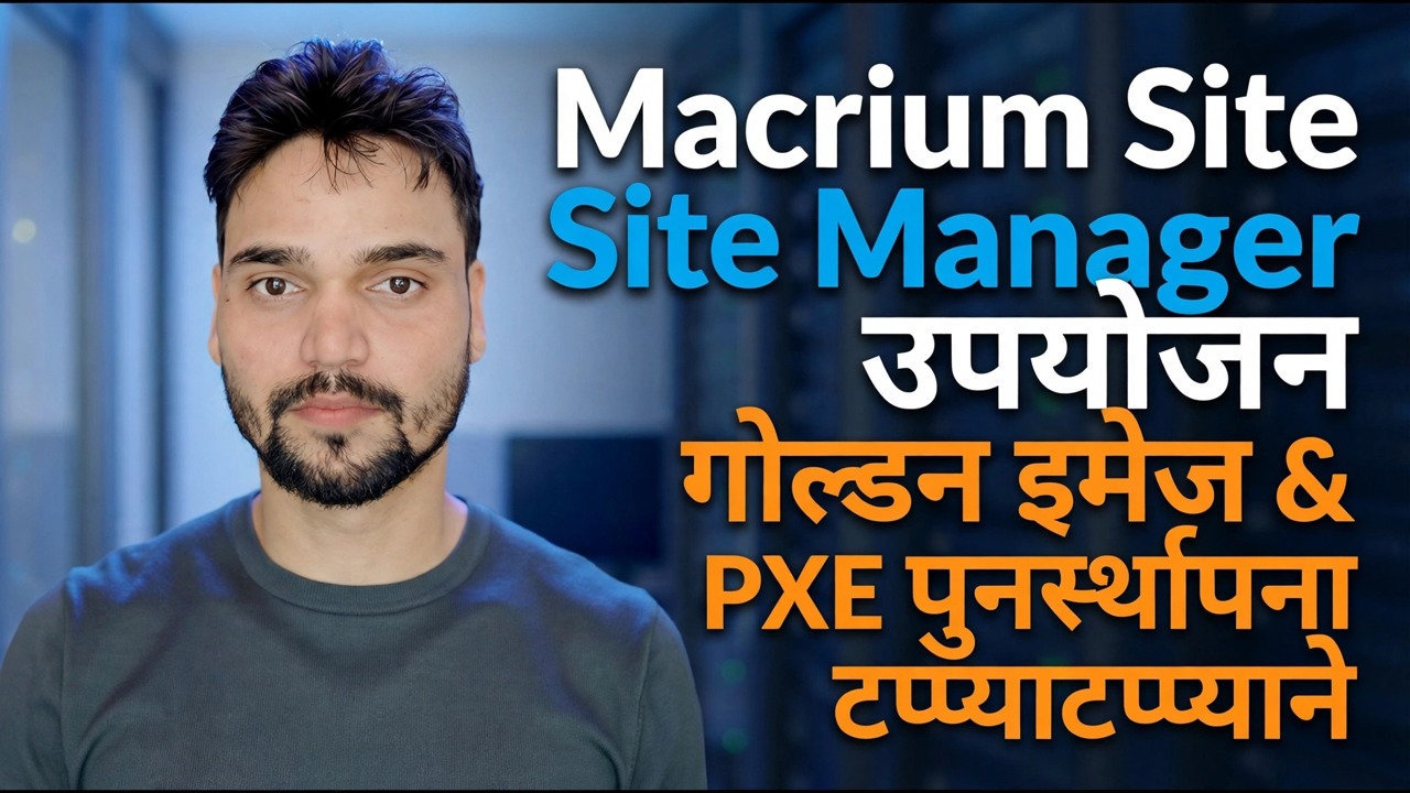 मॅक्रियम साइट व्यवस्थापक उपयोजन