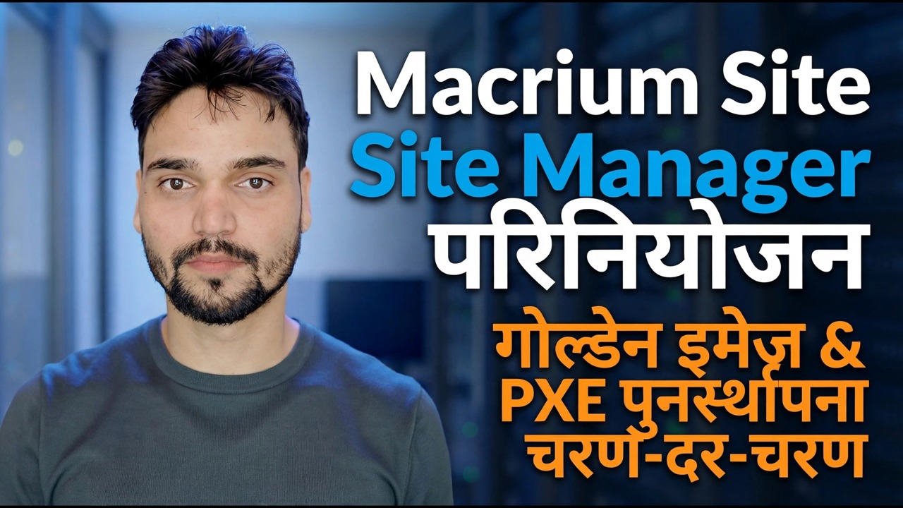 म्याक्रियम साइट प्रबन्धक तैनाती