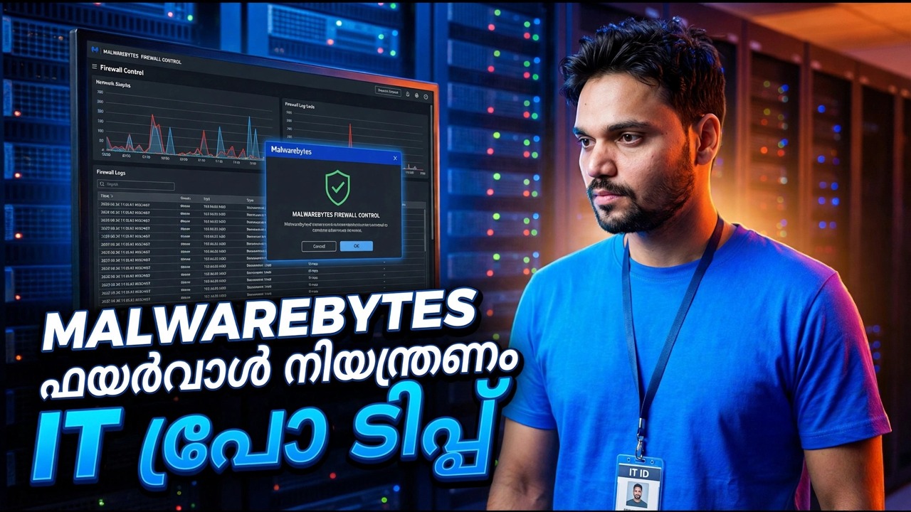 Malwarebytes ഫയർവാൾ നിയന്ത്രണം
