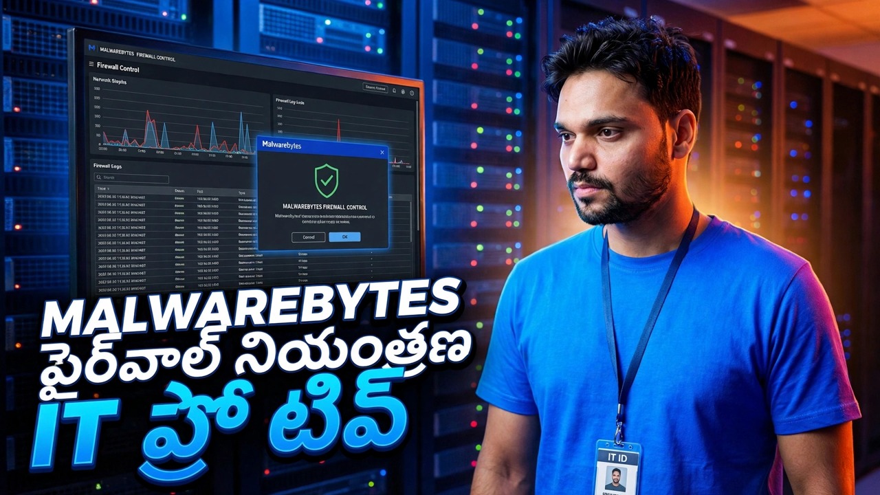 Malwarebytes ఫైర్‌వాల్ నియంత్రణ