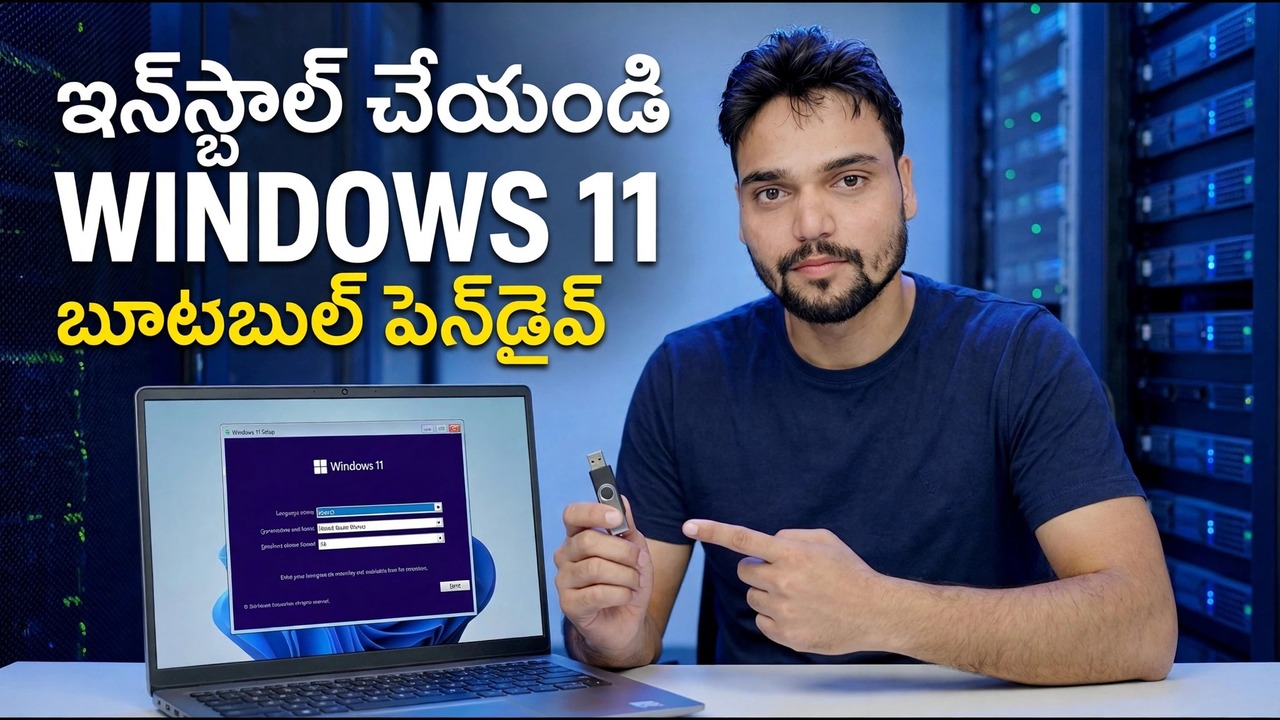 బూటబుల్ పెన్‌డ్రైవ్‌ని ఉపయోగించి Windows 11ని ఇన్‌స్టాల్ చేయండి