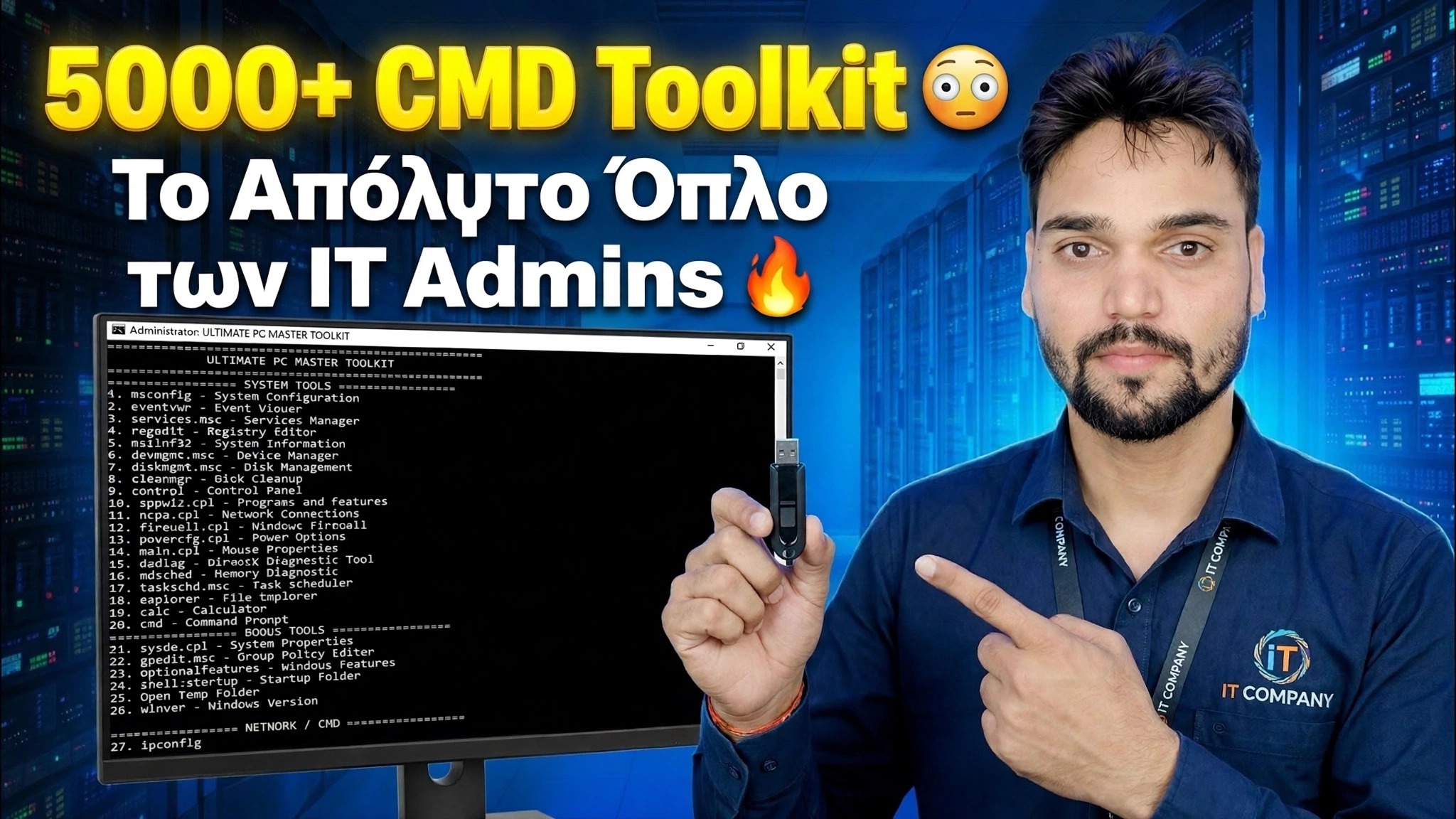5000+ CMD Toolkit 😳 Το απόλυτο όπλο για διαχειριστές πληροφορικής 🔥