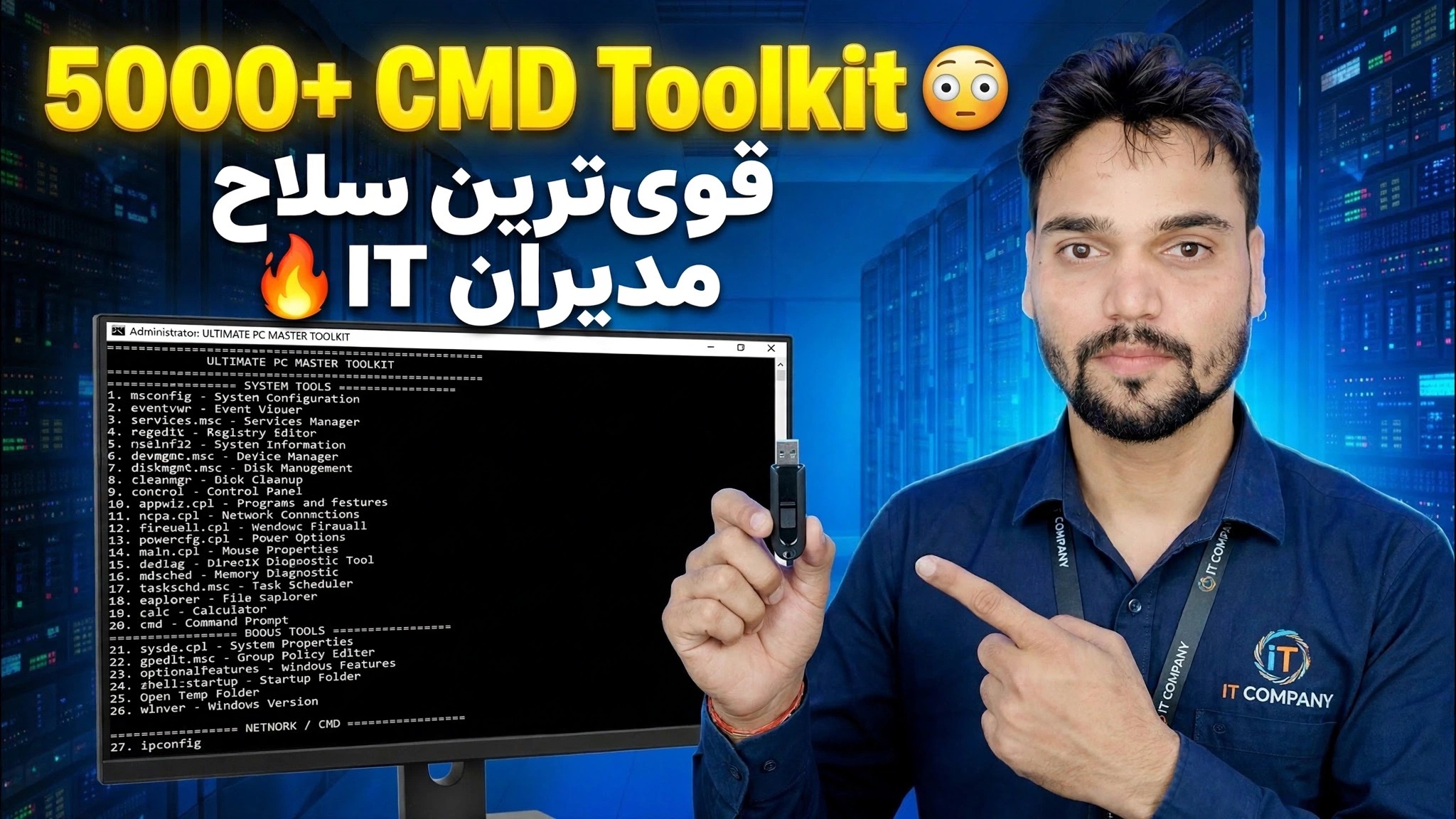 5000+ CMD Toolkit 😳 بهترین سلاح برای مدیران IT 🔥