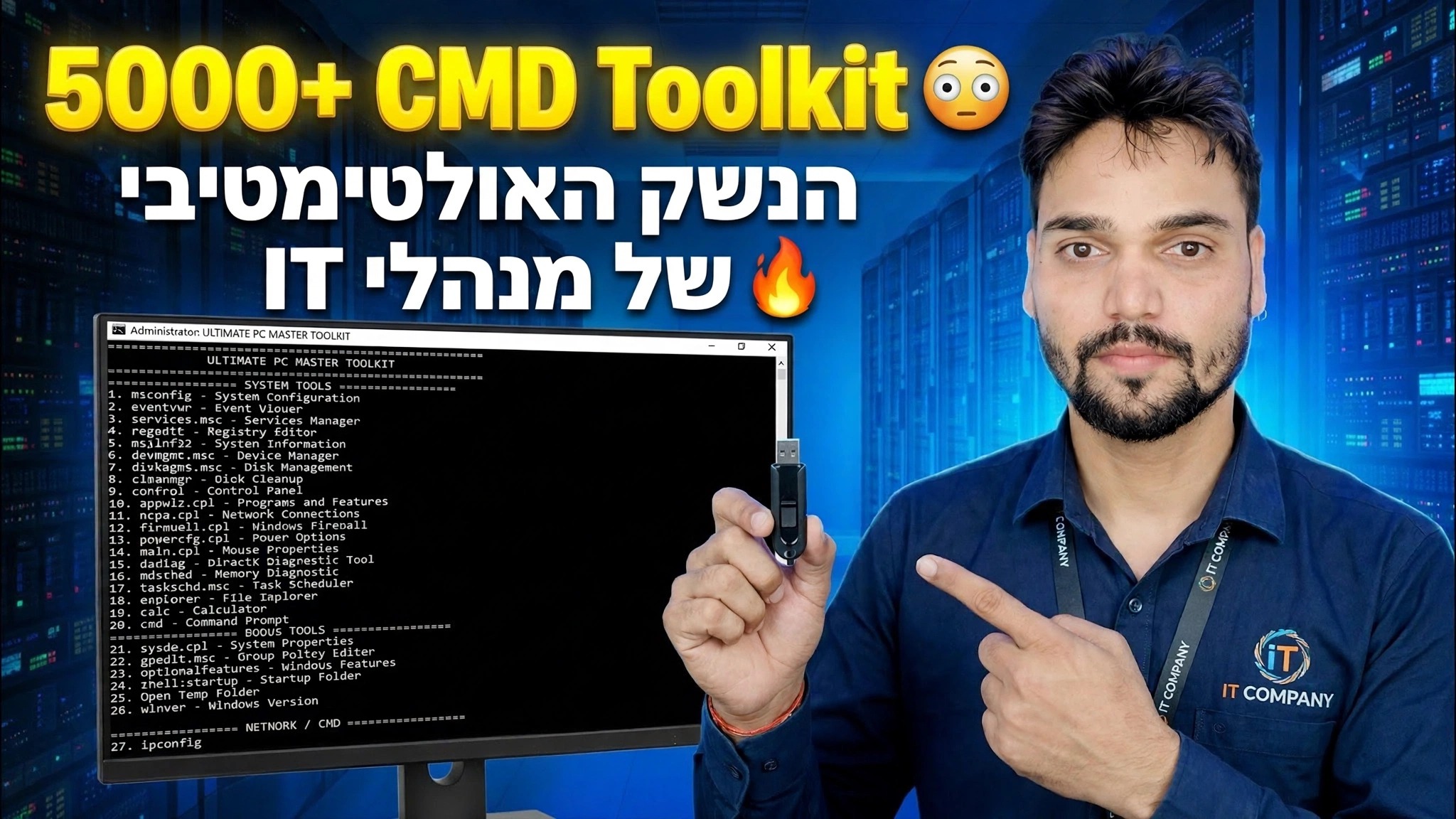 5000+ ערכת כלים CMD 😳 הנשק האולטימטיבי למנהלי IT 🔥