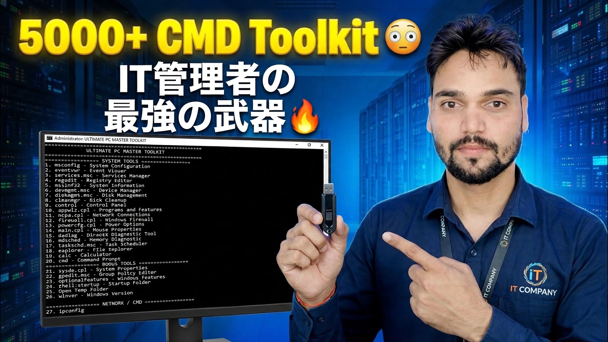 5000+ CMD ツールキット 😳 IT 管理者のための究極の武器 🔥