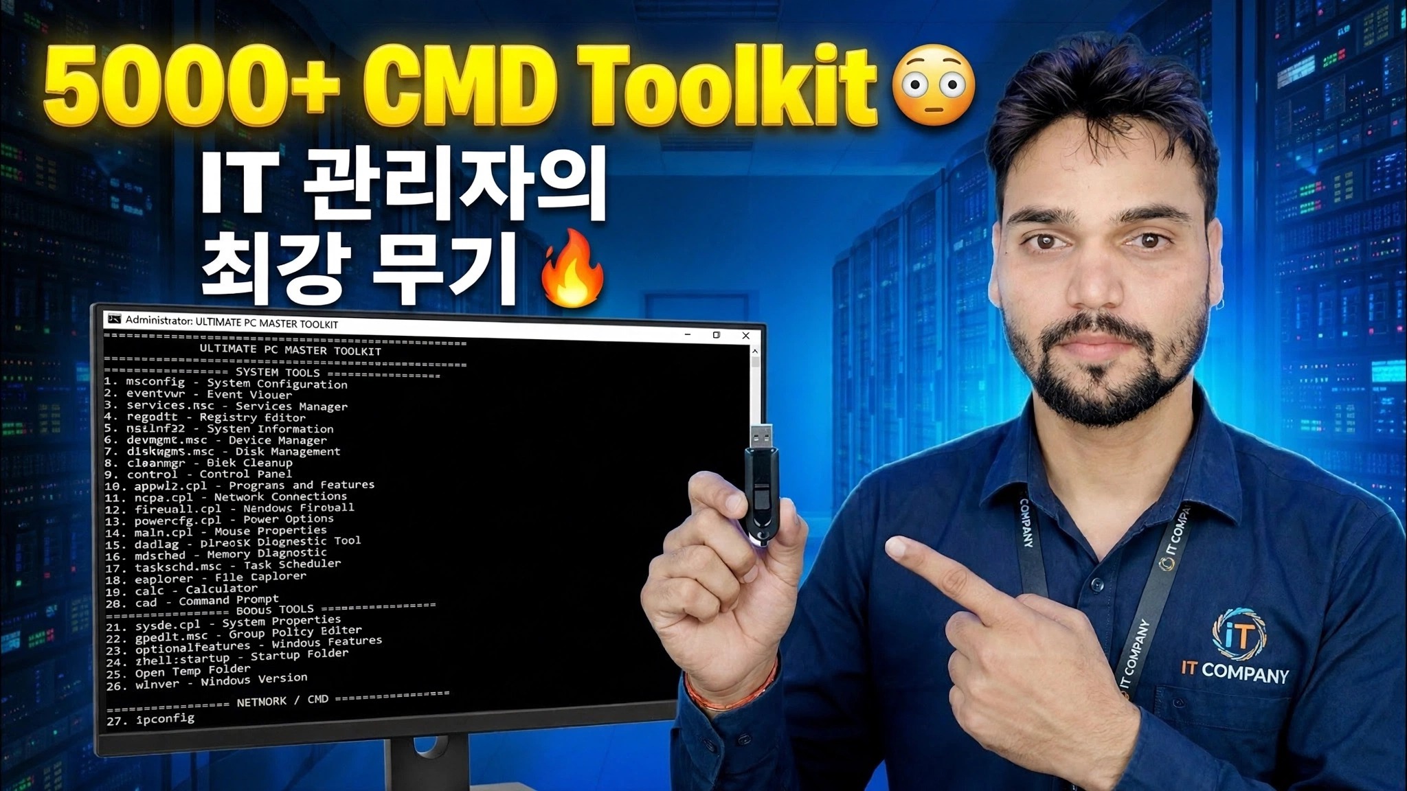 5000개 이상의 CMD 툴킷 😳 IT 관리자를 위한 최고의 무기 🔥