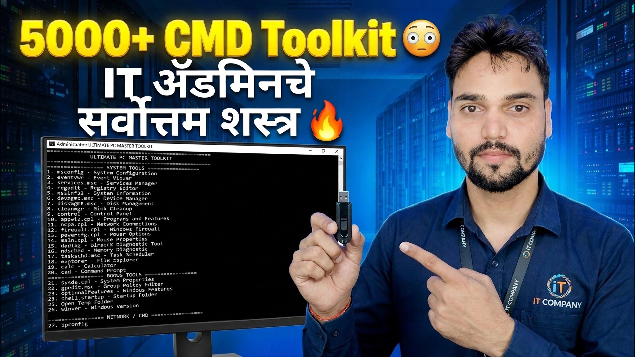 5000+ सीएमडी टूलकिट 😳 आयटी प्रशासकांसाठी अंतिम शस्त्र 🔥