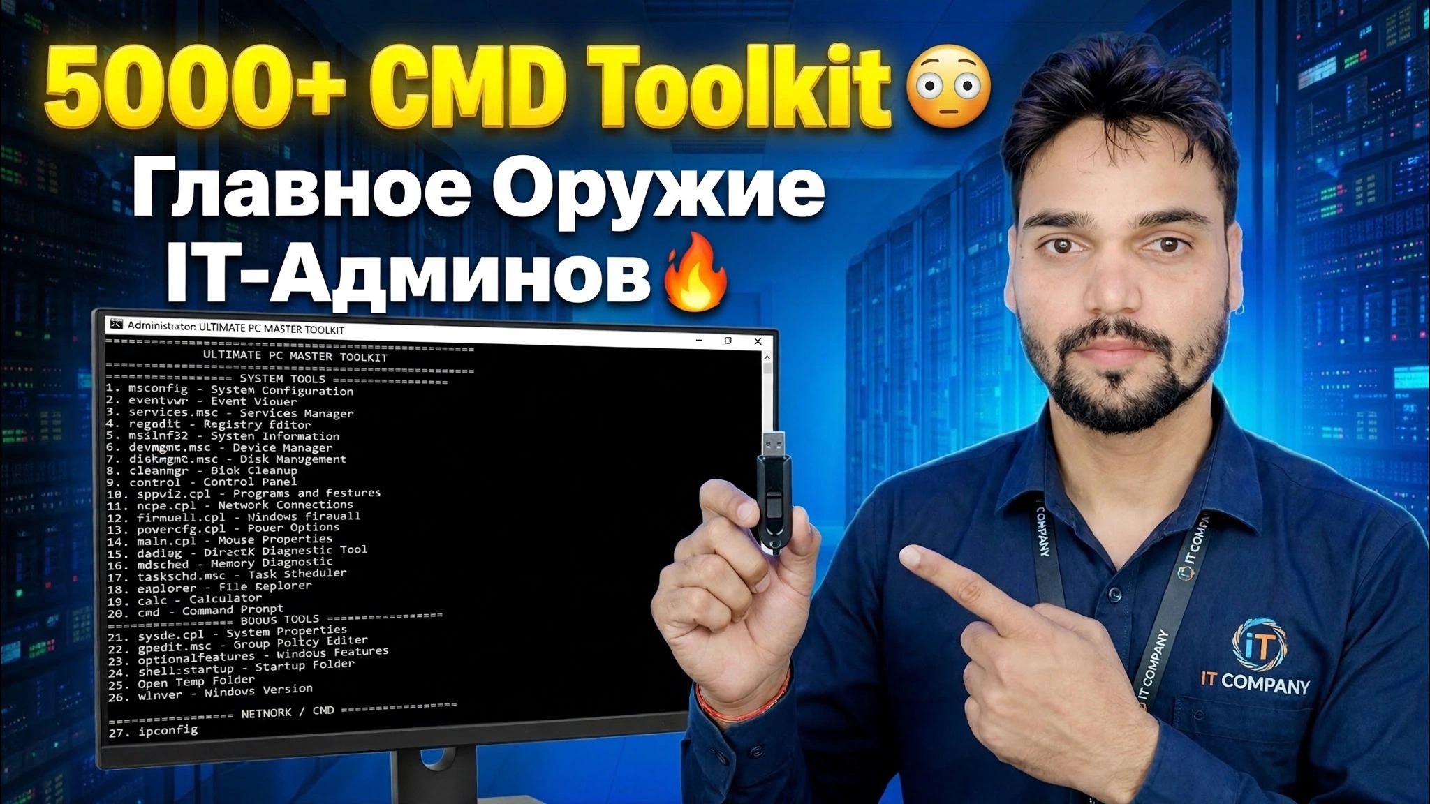 Более 5000 инструментов CMD 😳 Идеальное оружие для ИТ-администраторов 🔥