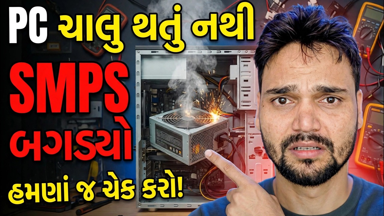 કોમ્પ્યુટર ચાલુ નથી થતું? પહેલા આ તપાસો 🔥