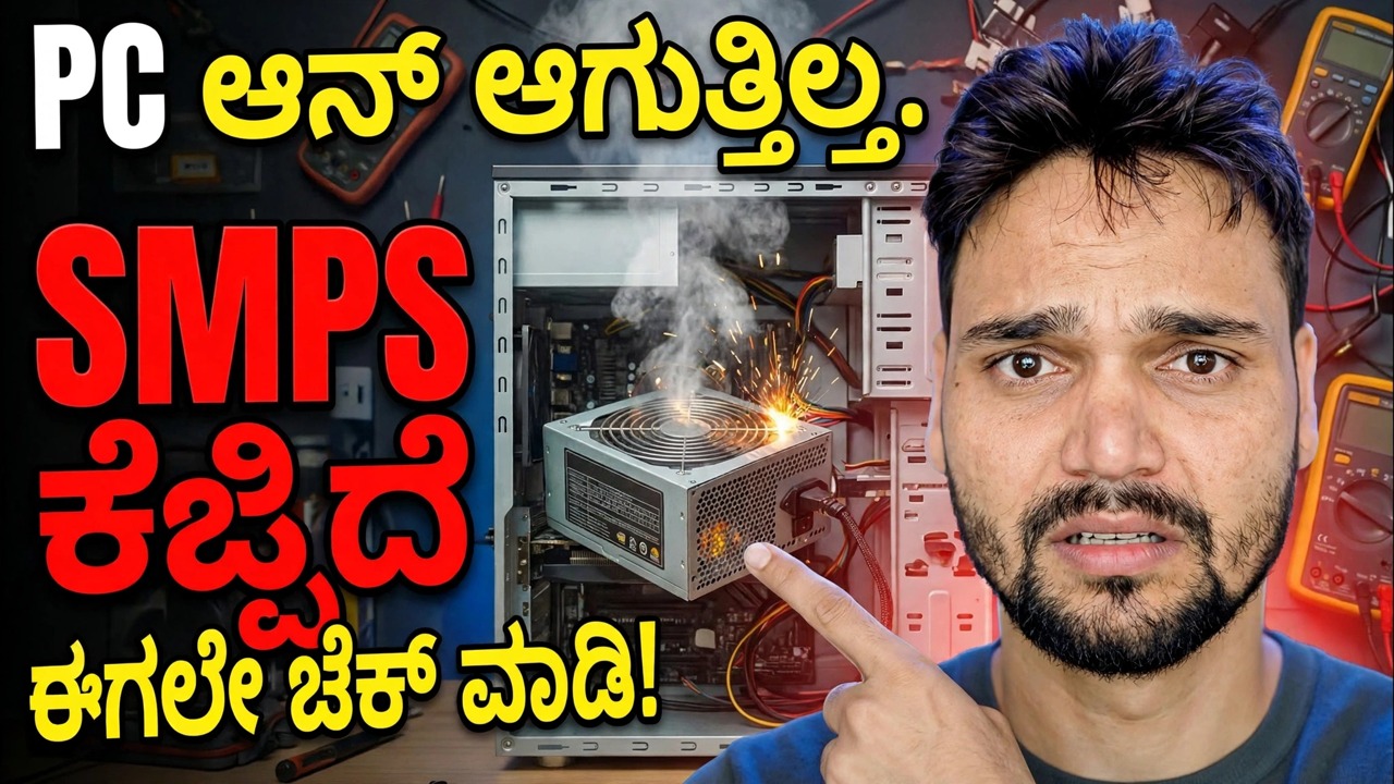 ಕಂಪ್ಯೂಟರ್ ಪ್ರಾರಂಭವಾಗುತ್ತಿಲ್ಲವೇ? ಇದನ್ನು ಮೊದಲು ಪರಿಶೀಲಿಸಿ 🔥