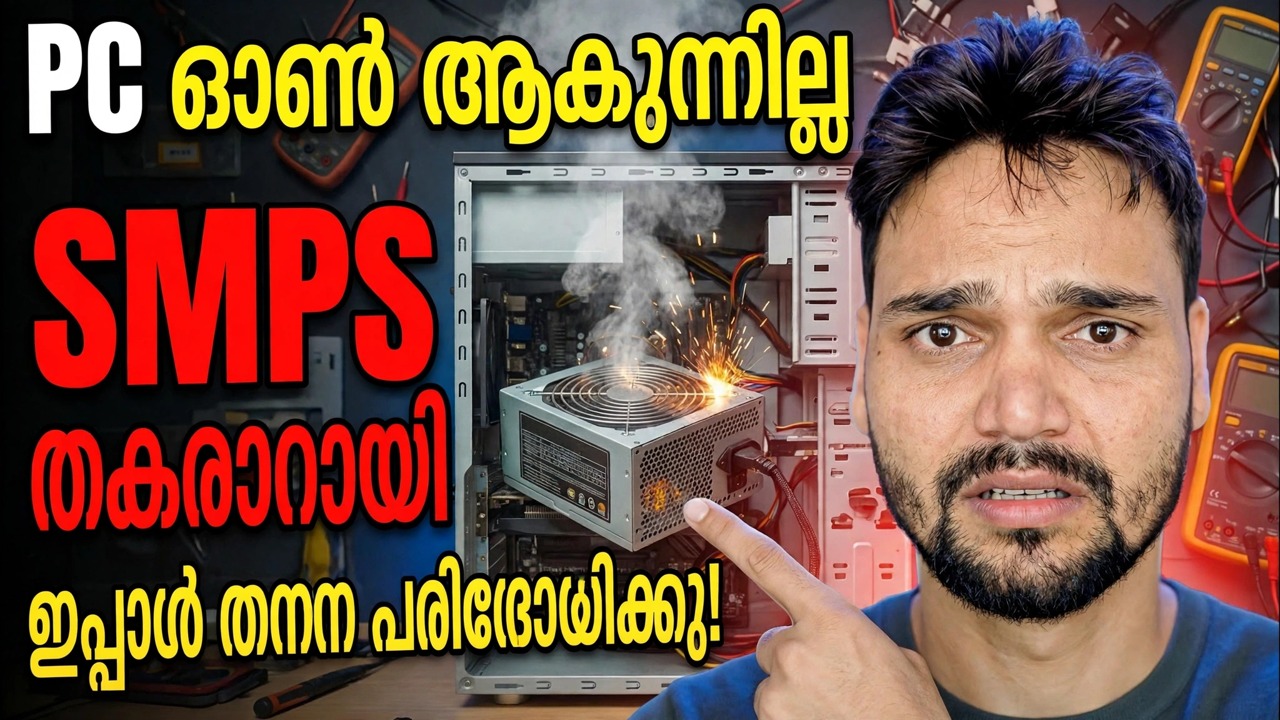കമ്പ്യൂട്ടർ ആരംഭിക്കുന്നില്ലേ? ആദ്യം ഇത് പരിശോധിക്കുക 🔥