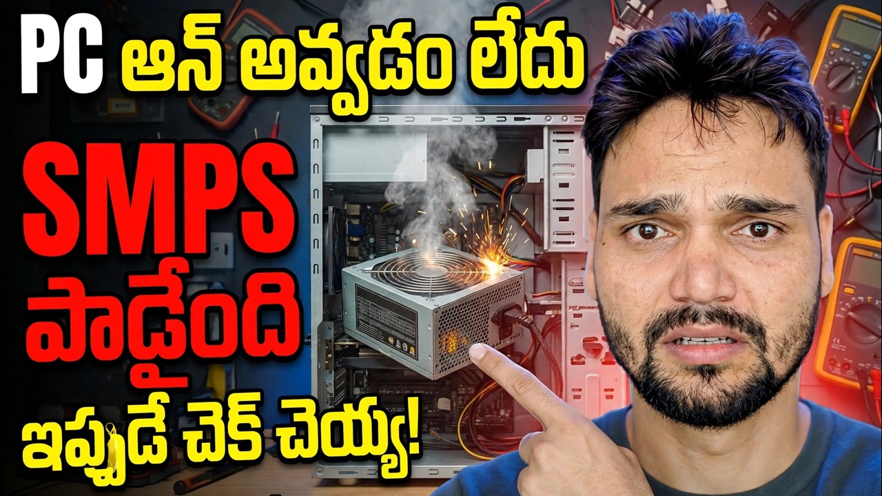 కంప్యూటర్ స్టార్ట్ కాలేదా? ముందుగా దీన్ని తనిఖీ చేయండి 🔥