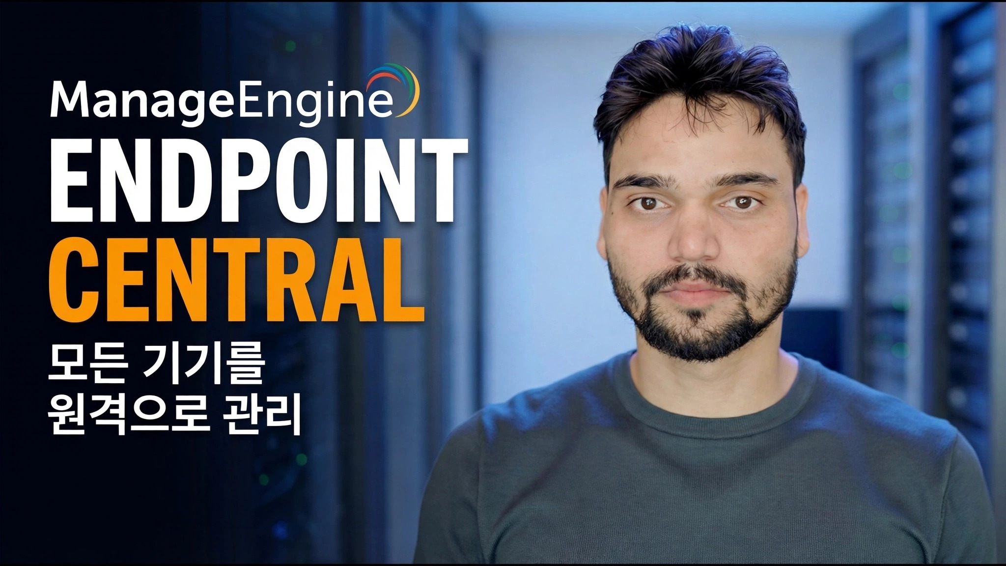 Acronis Endpoint Central – 설치 개요