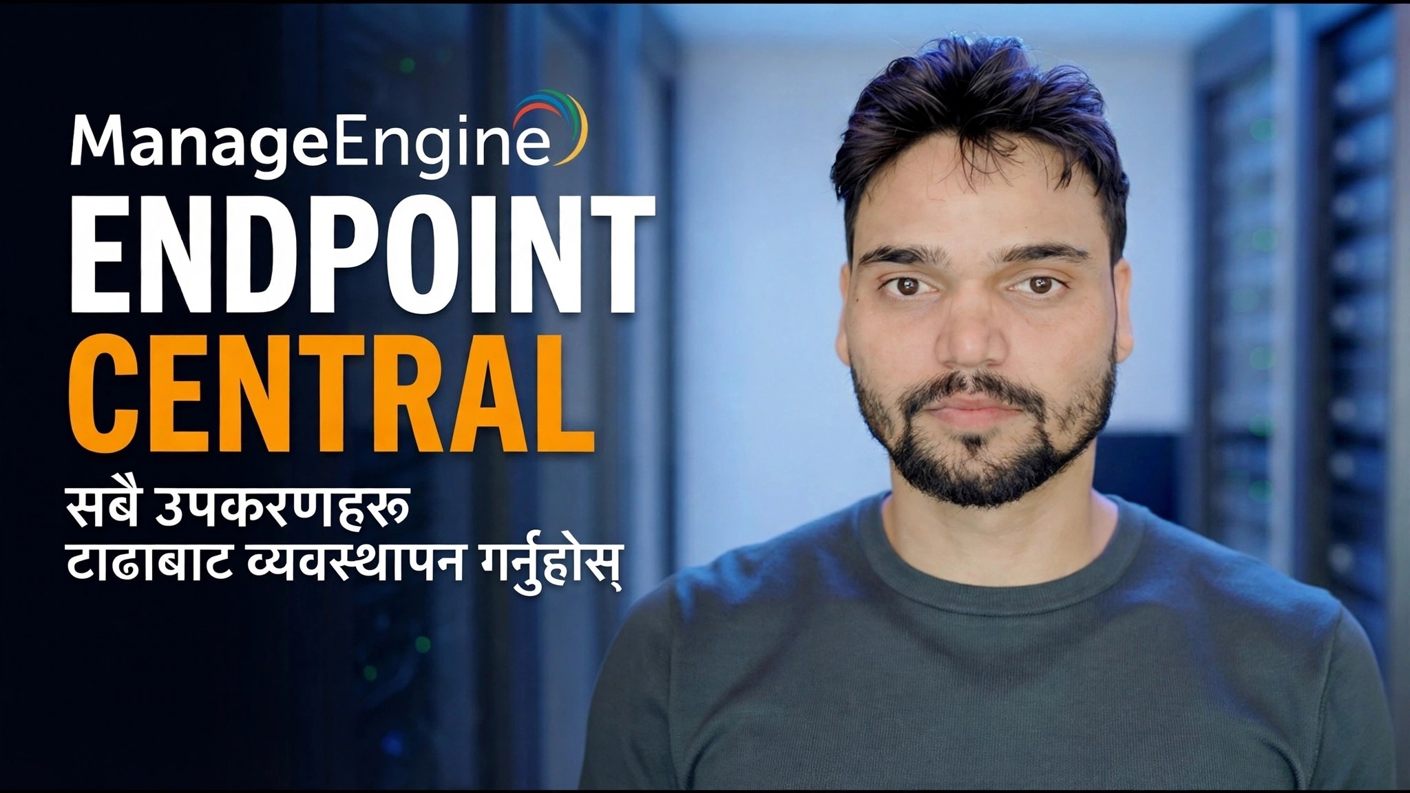 इन्जिन एन्डपोइन्ट सेन्ट्रल प्रबन्ध गर्नुहोस् - स्थापना अवलोकन