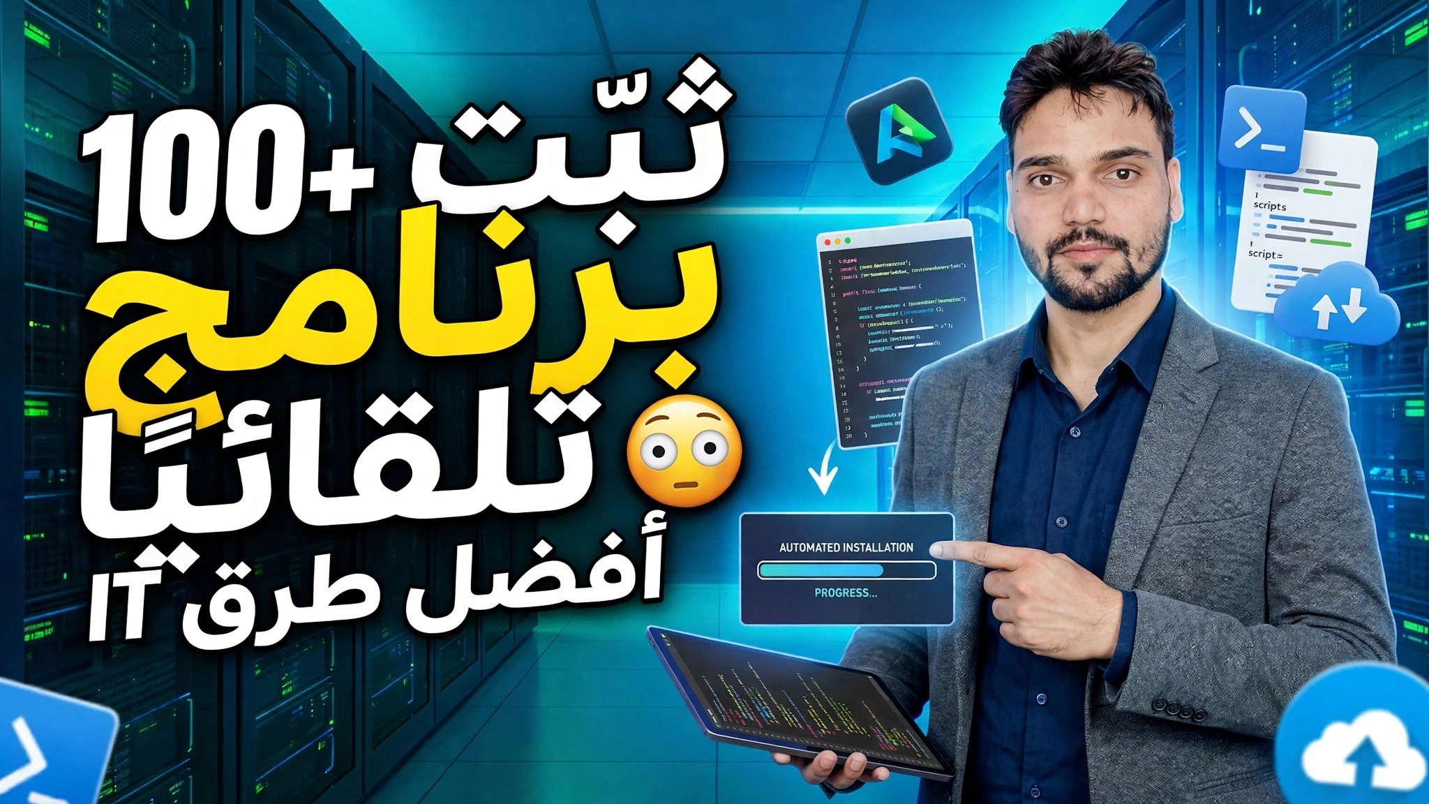 التثبيت التلقائي للبرامج 🔥 نشر Ninite vs Winget vs ManageEngine