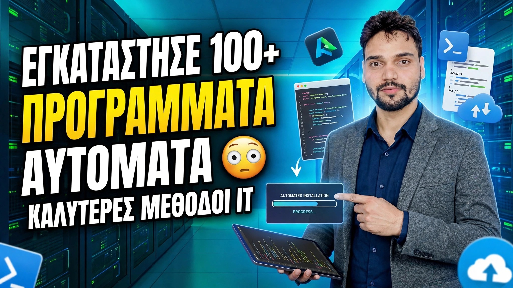 Αυτόματη εγκατάσταση λογισμικού 🔥 Ninite vs Winget vs ManageEngine Deployment