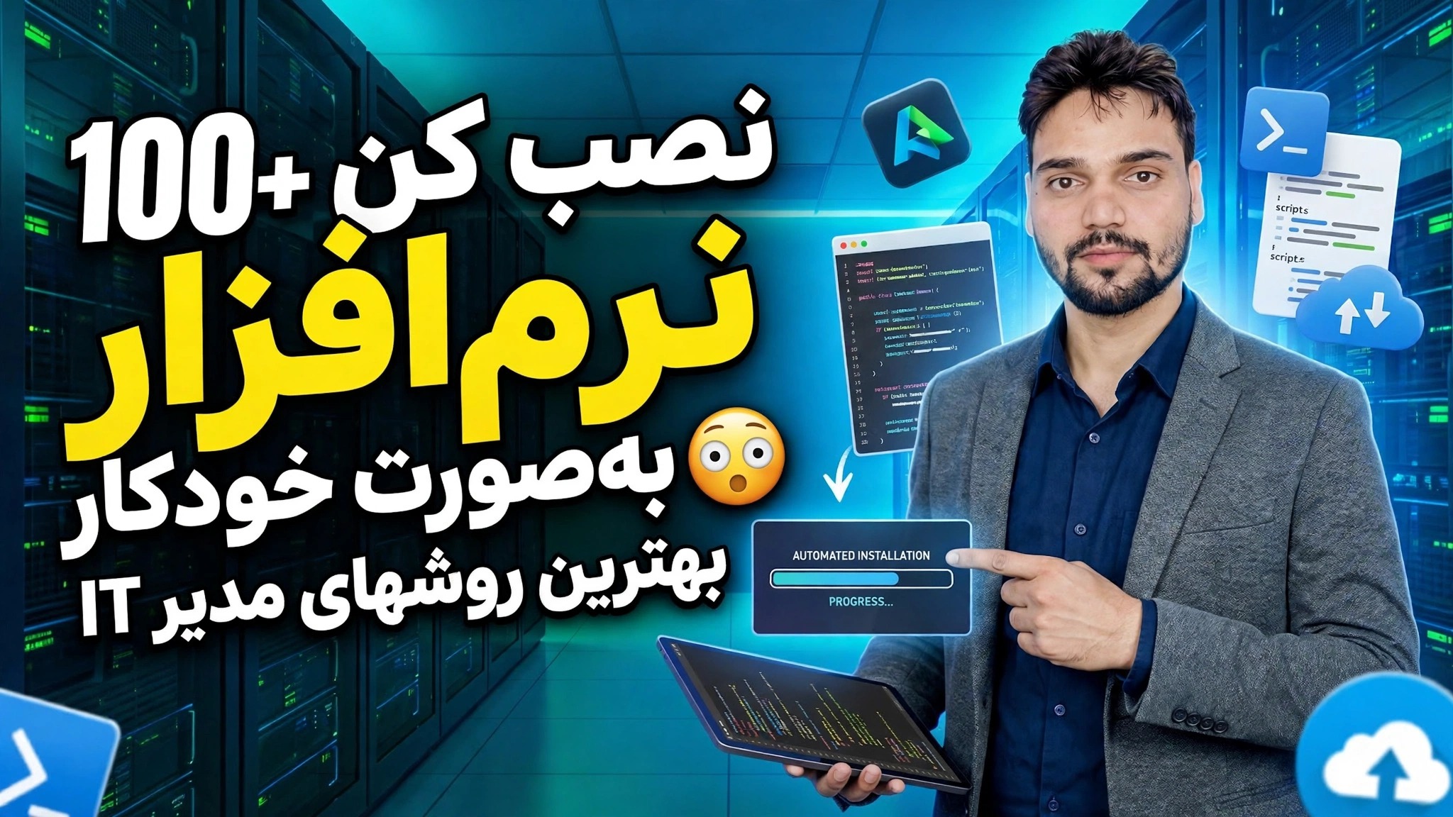 نصب خودکار نرم افزار 🔥 Ninite vs Winget vs ManageEngine Deployment
