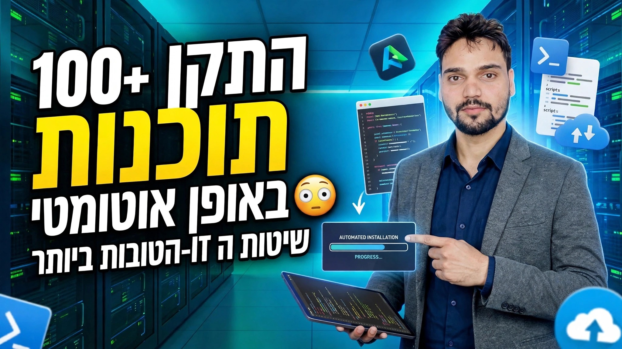 התקנת תוכנה אוטומטית 🔥 Ninite vs Winget vs ManageEngine Deployment