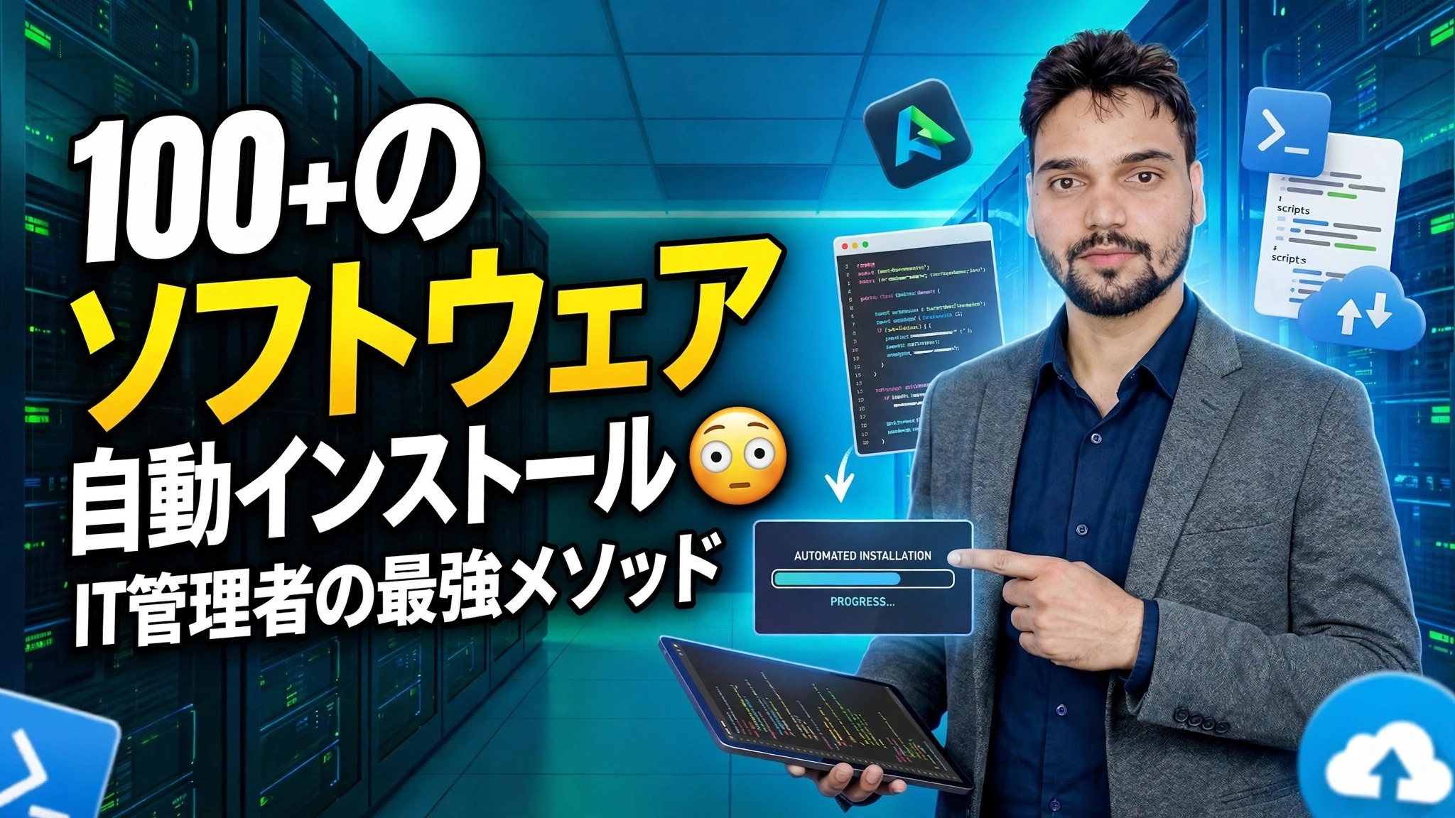 ソフトウェアの自動インストール 🔥 Ninite 対 Winget 対 ManageEngine の展開