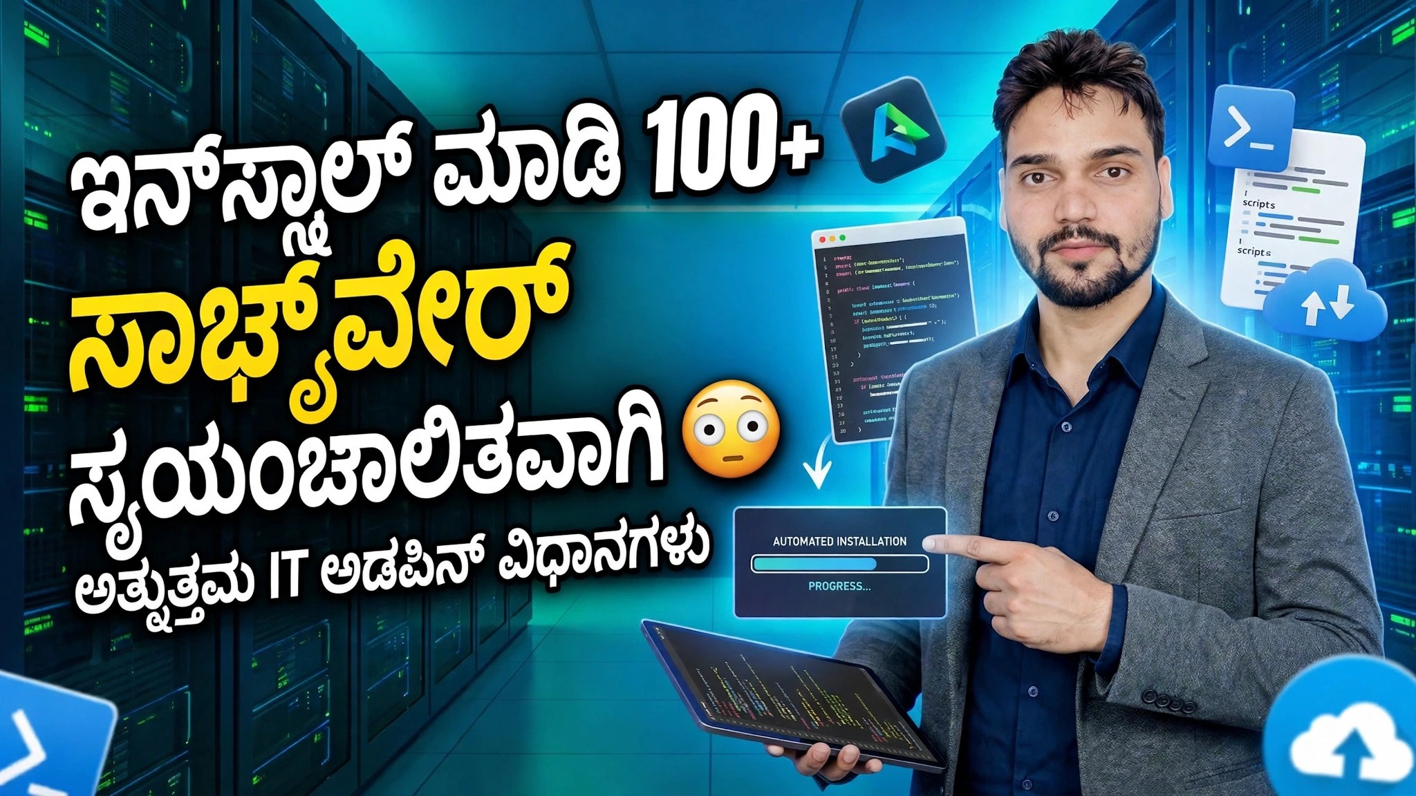 ಸ್ವಯಂಚಾಲಿತ ಸಾಫ್ಟ್‌ವೇರ್ ಸ್ಥಾಪನೆ 🔥 Ninite vs Winget vs ManageEngine ನಿಯೋಜನೆ