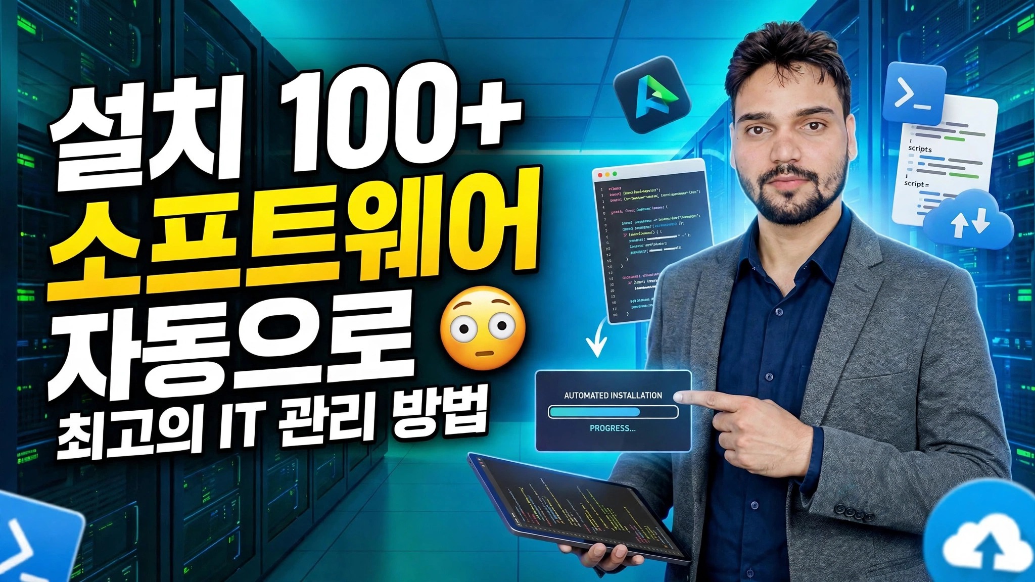 자동 소프트웨어 설치 🔥 Ninite vs Winget vs ManageEngine 배포