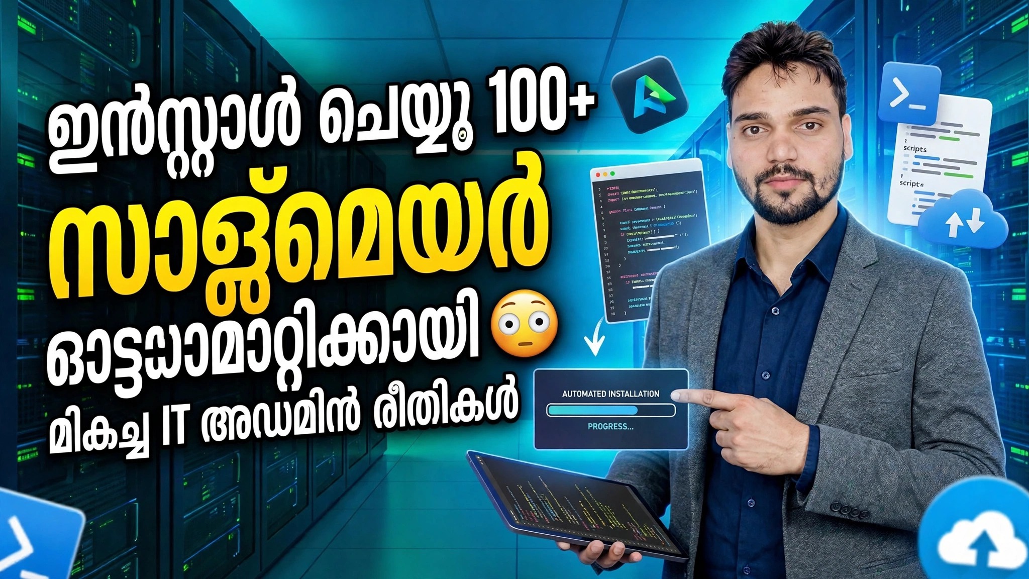 ഓട്ടോമാറ്റിക് സോഫ്‌റ്റ്‌വെയർ ഇൻസ്റ്റാളേഷൻ 🔥 Ninite vs Winget vs ManageEngine വിന്യാസം