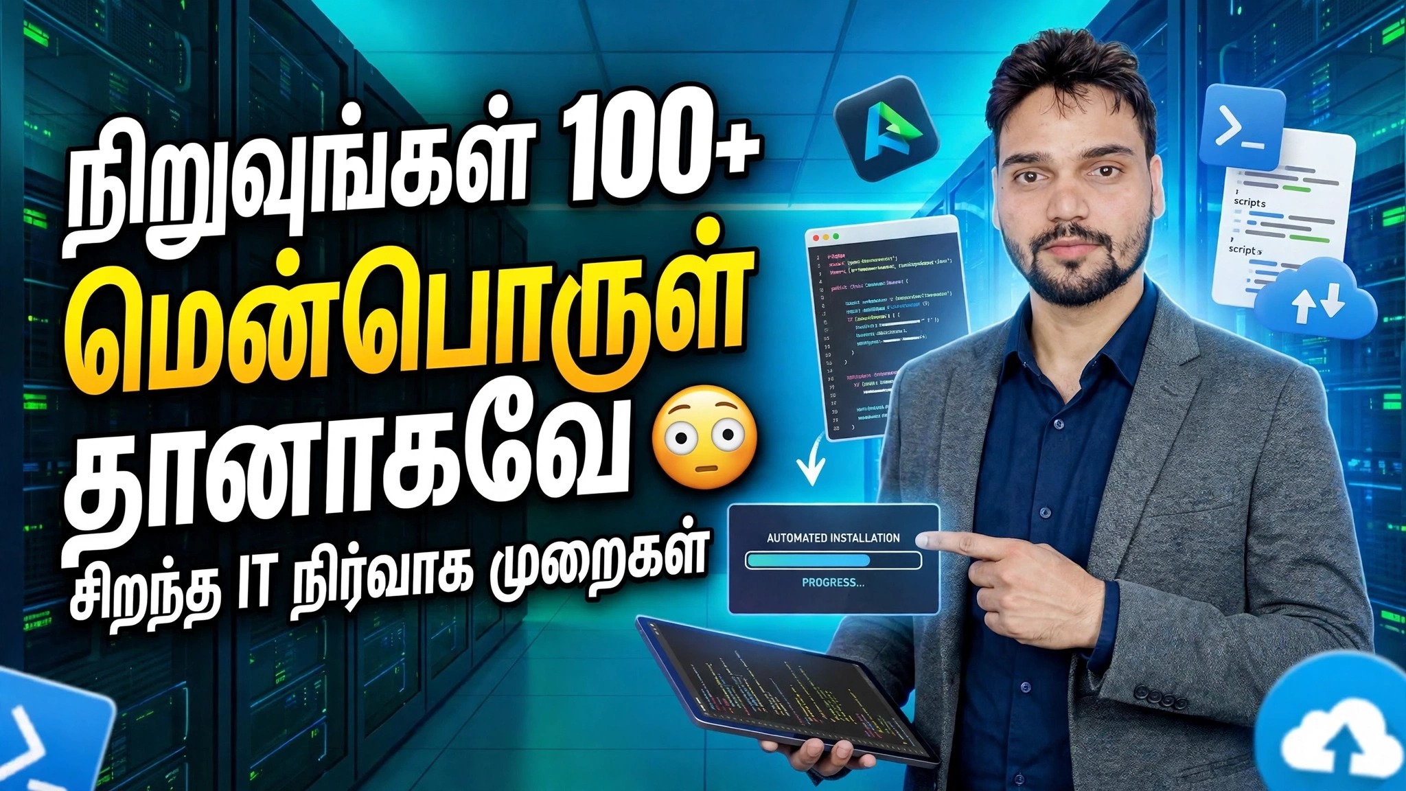 தானியங்கி மென்பொருள் நிறுவல் 🔥 Ninite vs Winget vs ManageEngine Deployment