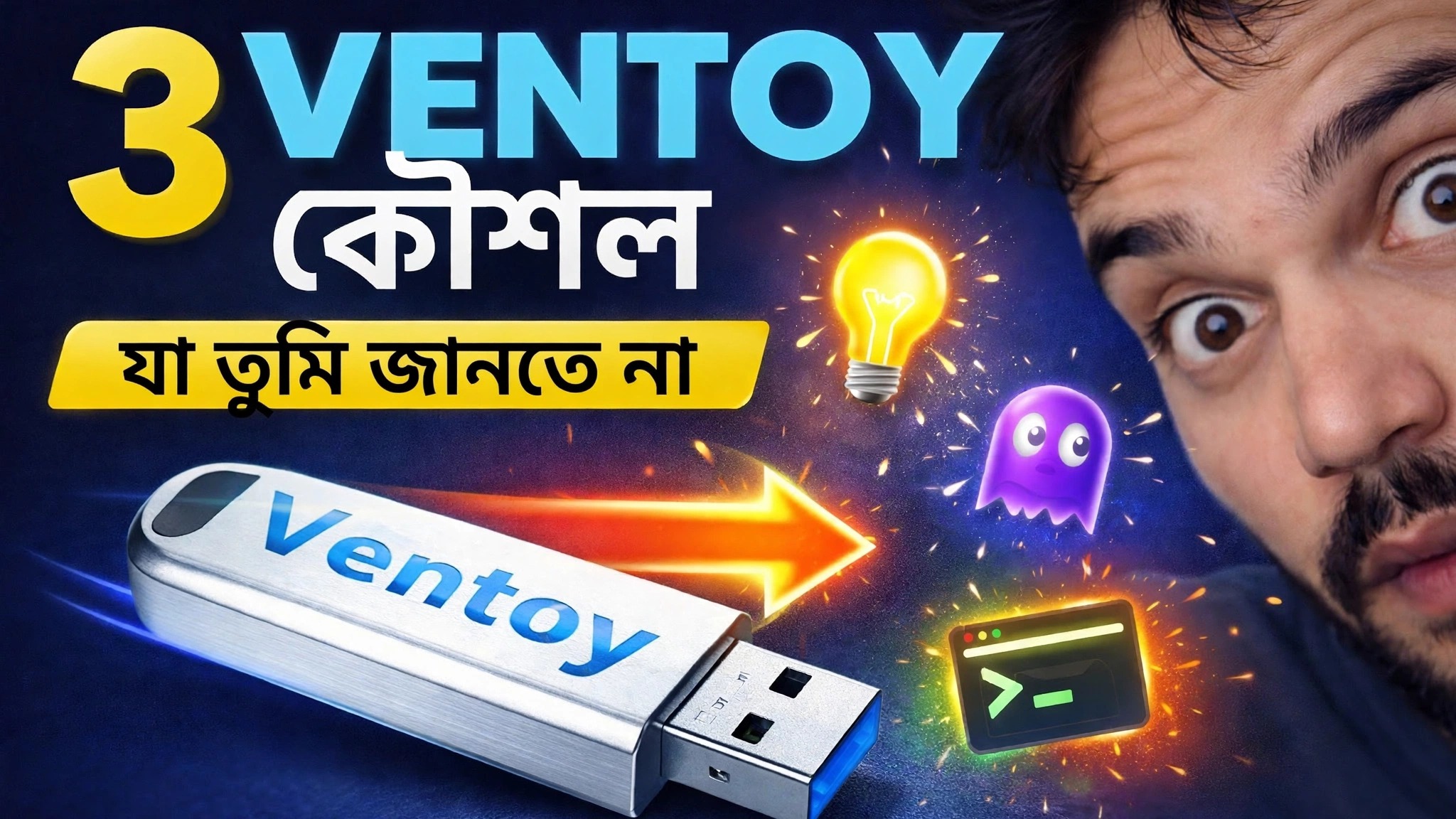 Ventoy সম্পূর্ণ গাইড 🔥 আপডেট, সুরক্ষিত বুট এবং ফাইল সনাক্তকরণ