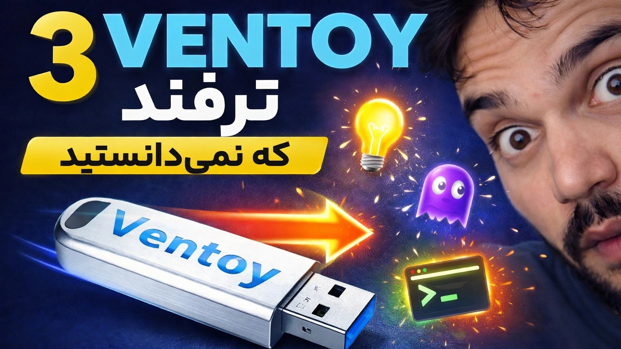 راهنمای کامل Ventoy 🔥 به‌روزرسانی، بوت امن و شناسایی فایل