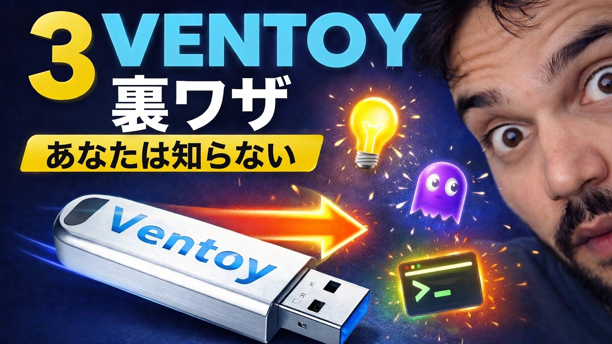 Ventoy 完全ガイド 🔥 アップデート、セキュアブート、ファイル検出