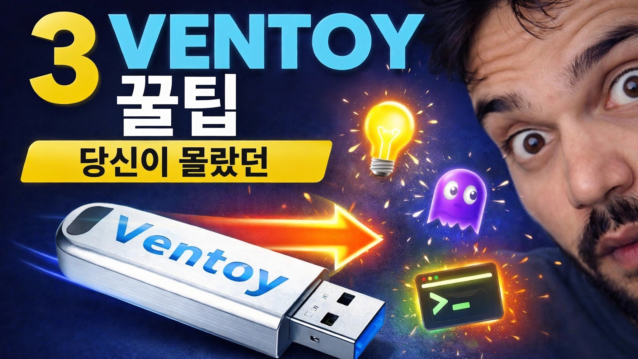 Ventoy 전체 가이드 🔥 업데이트, 보안 부팅 및 파일 감지