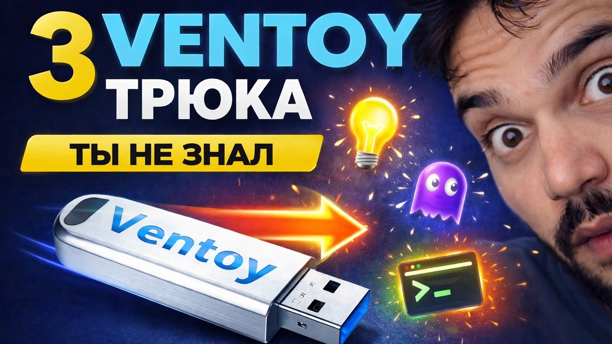 Полное руководство Ventoy 🔥 Обновление, безопасная загрузка и обнаружение файлов