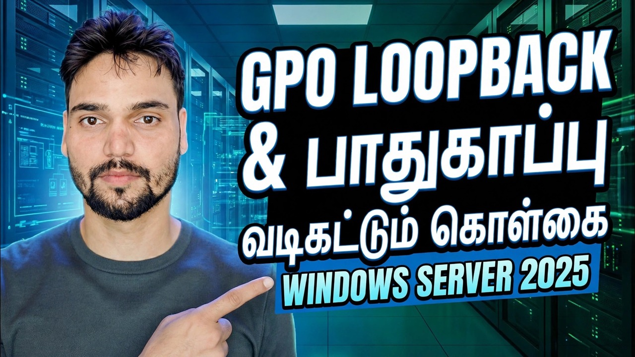 GPO லூப்பேக் & பாதுகாப்பு வடிகட்டுதல் விளக்கப்பட்டது