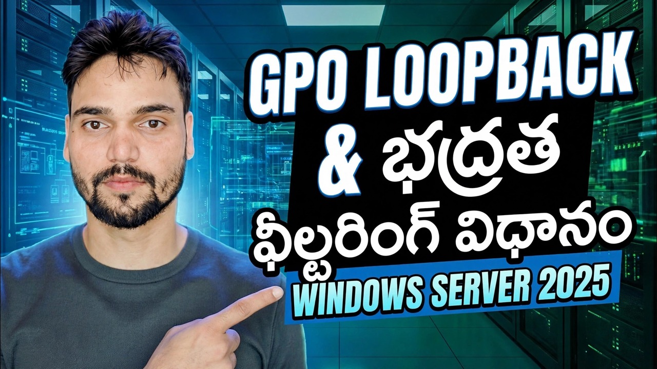 GPO లూప్‌బ్యాక్ & సెక్యూరిటీ ఫిల్టరింగ్ వివరించబడింది