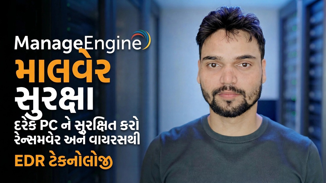 એન્જીન માલવેર પ્રોટેક્શન મેનેજ કરો
