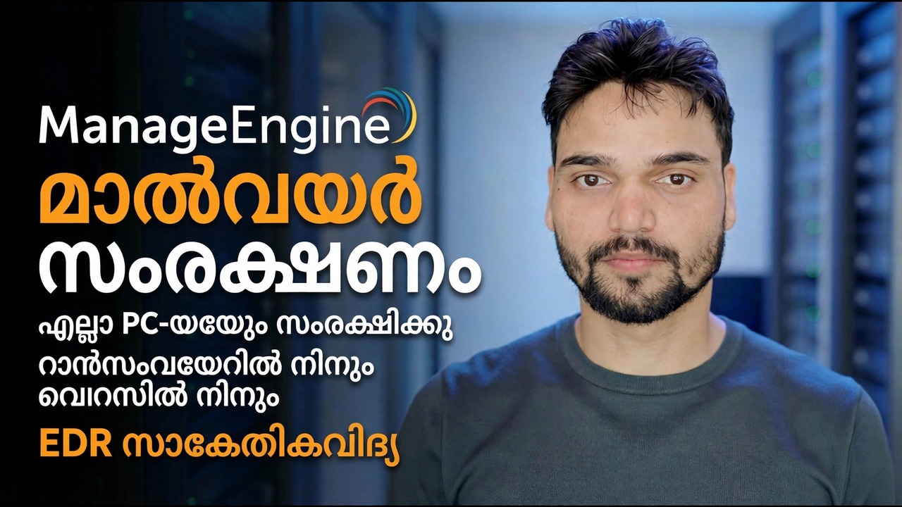 ManageEngine ക്ഷുദ്രവെയർ പരിരക്ഷണം
