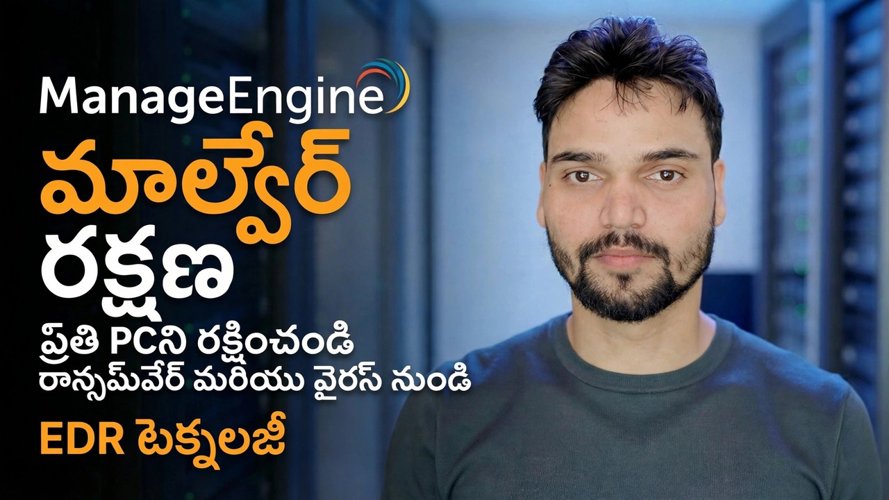 ManageEngine మాల్వేర్ రక్షణ
