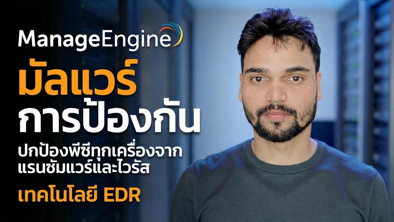 จัดการการป้องกันมัลแวร์ของเครื่องยนต์