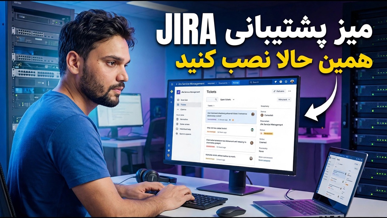 نحوه راه اندازی Jira Helpdesk - راهنمای گام به گام
